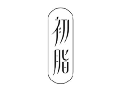 初脂