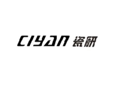 瓷研CIYAN