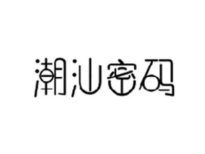 潮汕密码