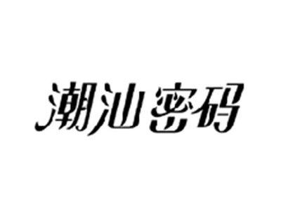 潮汕密码