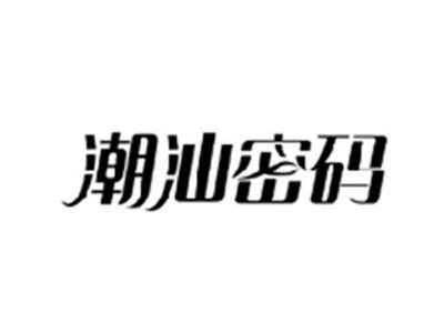 潮汕密码