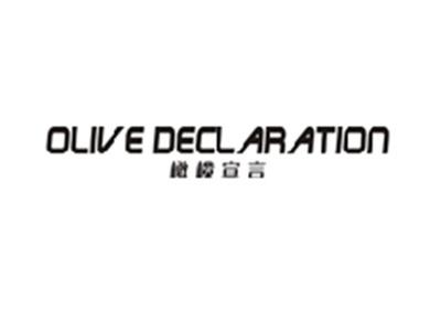 橄榄宣言OLIVE DECLARATION