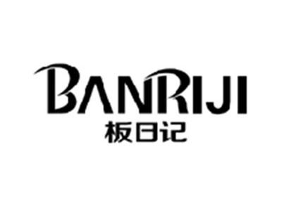 板日记BANRIJI