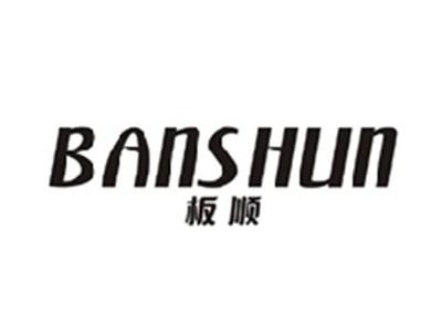板顺BANSHUN