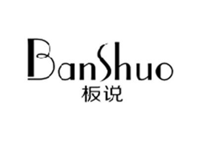 板说BANSHUO