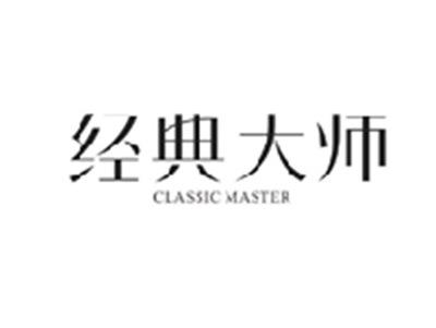 经典大师CLASSIC MASTER
