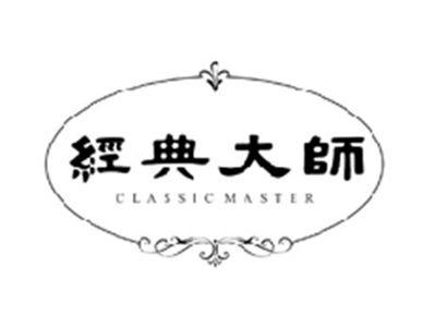 经典大师CLASSIC MASTER