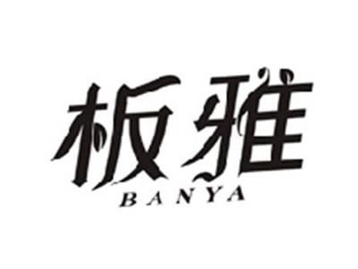 板雅BANYA