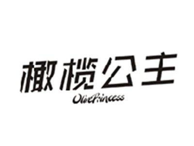 橄榄公主OLIVE PRINCESS
