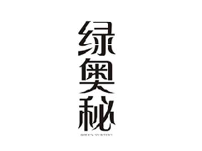 绿奥秘GREEN MYSTERY