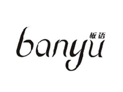 板语BANYU