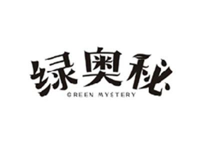绿奥秘GREEN MYSTERY