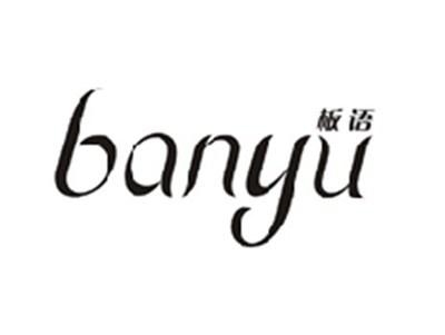 板语BANYU