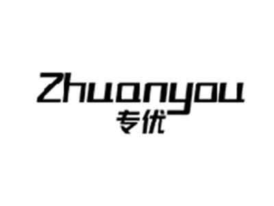 专优ZHUANYOU