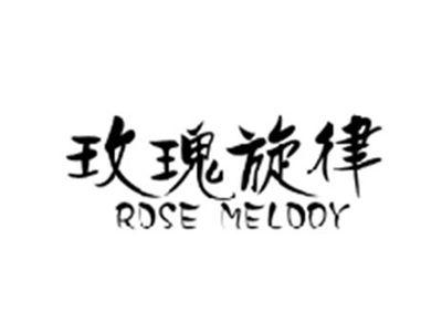 玫瑰旋律ROSE MELODY