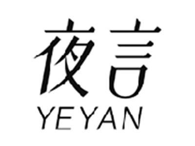 夜言YEYAN