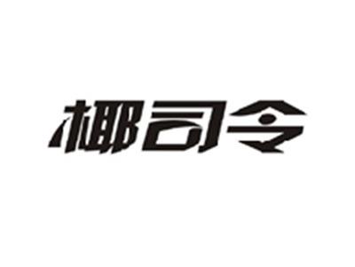椰司令