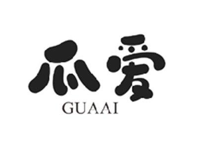 瓜爱GUAAI