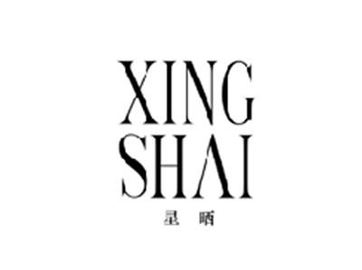星晒XINGSHAI