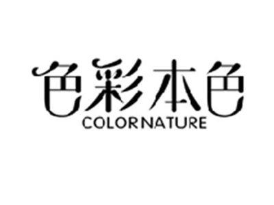 色彩本色COLOR NATURE