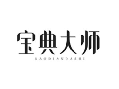 宝典大师BAODIANDASHI