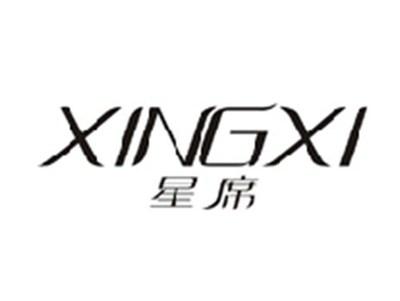 星席XINGXI