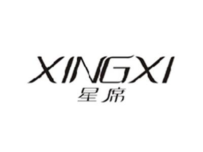 星席XINGXI