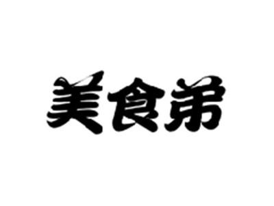 美食弟