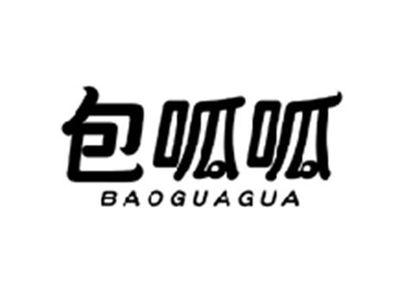 包呱呱BAOGUAGUA