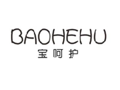 宝呵护BAOHEHU