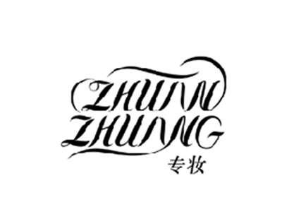 专妆ZHUANZHUANG