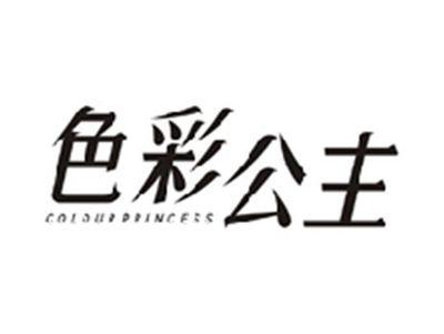 色彩公主COLOUR PRINCESS