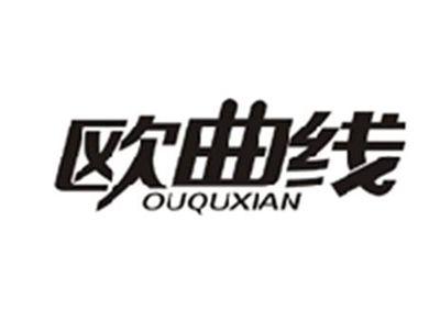 欧曲线OUQUXIAN