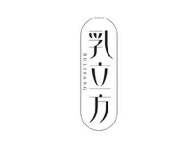 乳立方RULIFANG