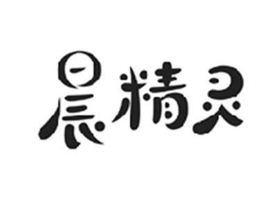 晨精灵
