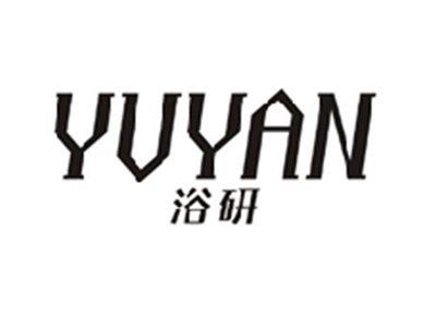 浴研YUYAN