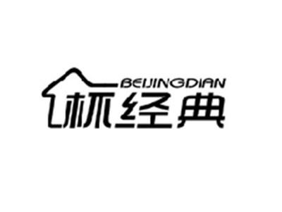 杯经典BEIJINGDIAN