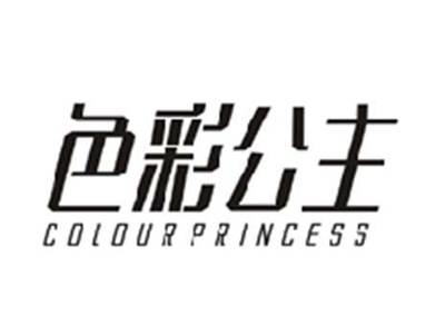 色彩公主COLOUR PRINCESS