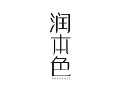 润本色RUNBENSE
