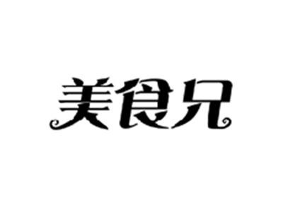 美食兄