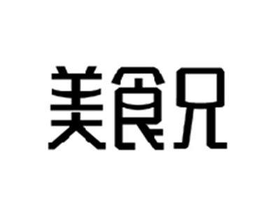 美食兄