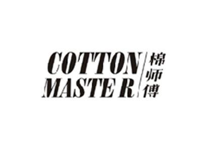 棉师傅COTTON MASTER