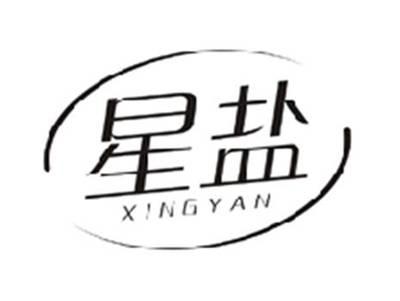星盐XINGYAN
