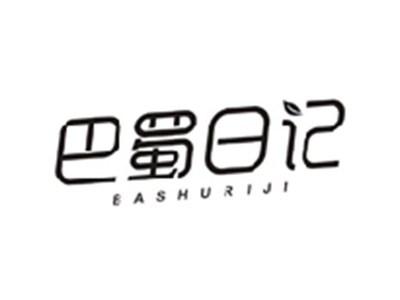 巴蜀日记BASHURIJI
