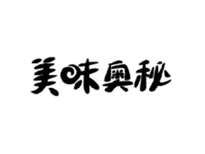 美味奥秘