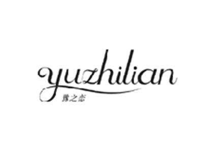 豫之恋YUZHILIAN