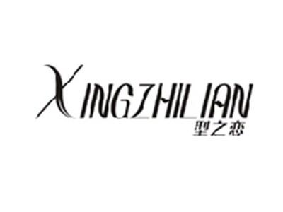 型之恋XINGZHILIAN