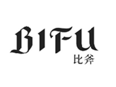 比斧BIFU