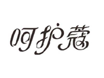 呵护蔻