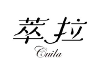 萃拉CUILA